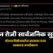 ६ जून रोजी सार्वजनिक सुट्टी? सोशल मिडीयावरील दाव्यावर राज्य सरकारचं स्पष्टीकरण