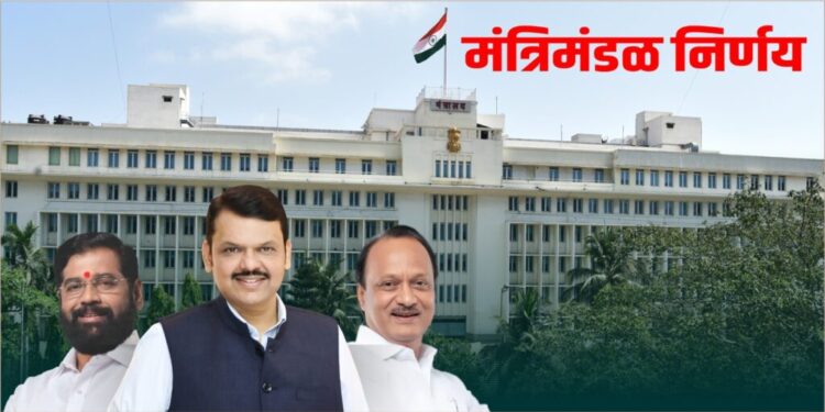 Maharashtra Cabinet Decision