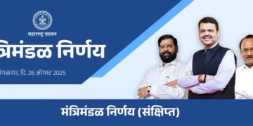 राज्यातील कामगार कायद्यांत सुधारणा करण्यास राज्य मंत्रिमंडळाची मंजुरी