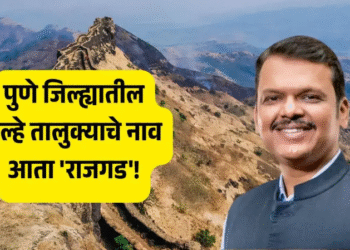 New name of Velhe taluka "Rajgad"