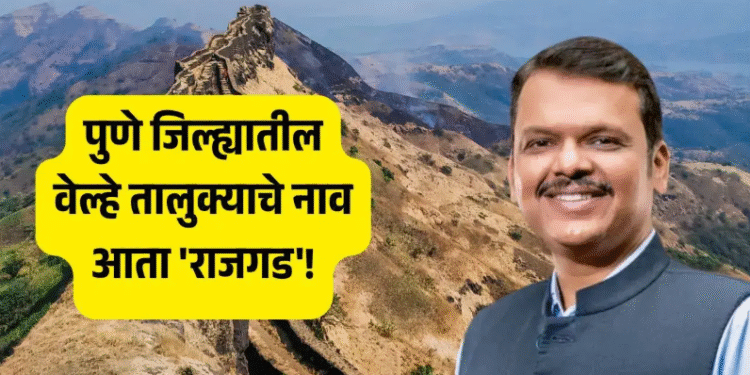 New name of Velhe taluka "Rajgad"
