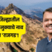 New name of Velhe taluka "Rajgad"