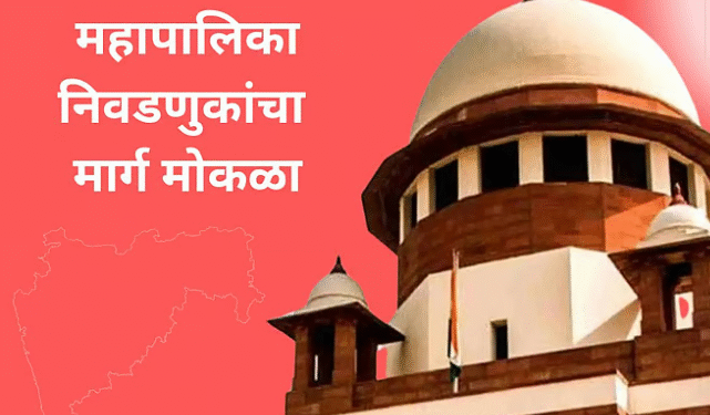 local body election maharashtra 2025