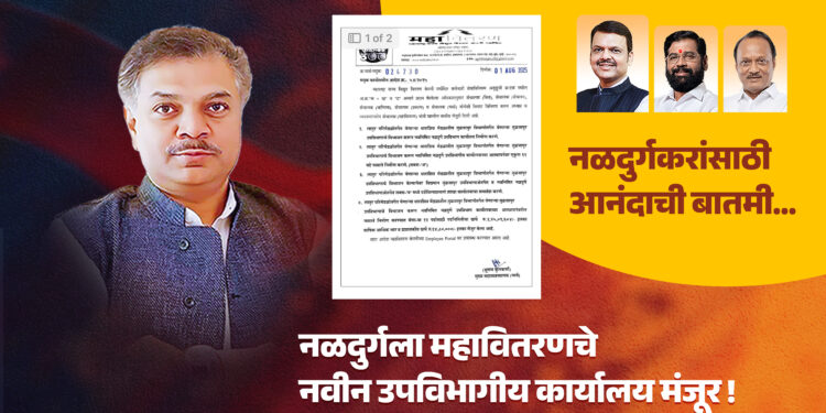 sub-division of Mahavitaran for Naldurg