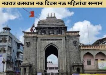 Tuljabhawani Sansthan;Nine women honored for nine days