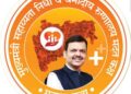 Namo netra sanjivani aarogya abhiyan