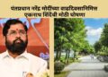 Namo Udyan project Launched by eknath shinde