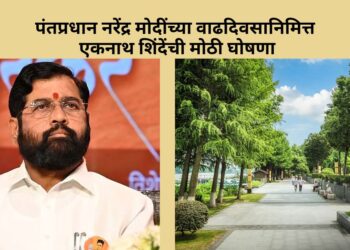 Namo Udyan project Launched by eknath shinde