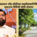 Namo Udyan project Launched by eknath shinde