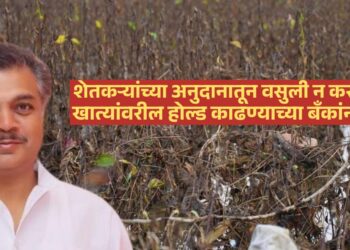 Instructions to banks by MLA Ranajagjitsinh Patil