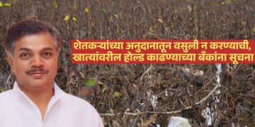 Instructions to banks by MLA Ranajagjitsinh Patil