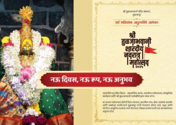 तुळजाभवानी मातेच्या शारदीय नवरात्र उत्सवाला २२ सप्टेंबर पासून प्रारंभ; जाणून घ्या कार्यक्रमांची रूपरेषा