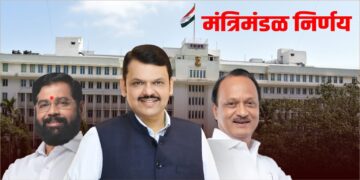Maharashtra Cabinet Meeting Decision 7th october