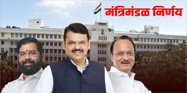 Maharashtra Cabinet Meeting Decision 7th october
