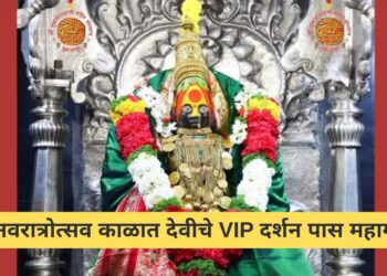 Tulja Bhavani Darshan VIP Pass Rates Increased