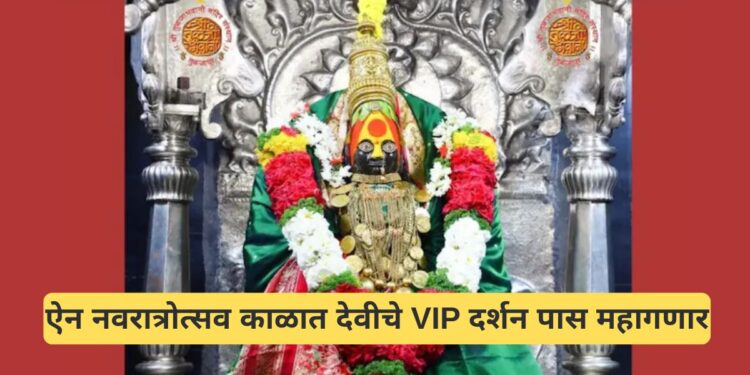 Tulja Bhavani Darshan VIP Pass Rates Increased
