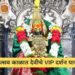 Tulja Bhavani Darshan VIP Pass Rates Increased