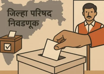 जिल्हा परिषद व पंचायत समित्यांच्या निवडणुकांसाठी मतदार यादीचा कार्यक्रम जाहीर