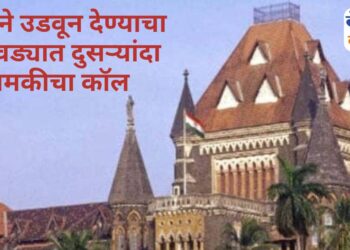 Bomb Threat to Bombay High court