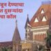 Bomb Threat to Bombay High court