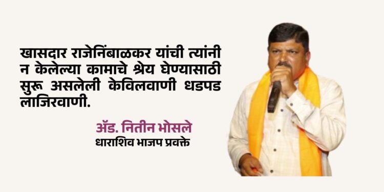 ADV. Nitin Bhosale on Om rajenimbalkar