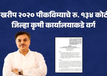 Crop insurance Ranajagjitsinha Patil