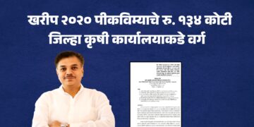 Crop insurance Ranajagjitsinha Patil