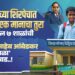 धाराशिवच्या ७ शाळांची ‘भारतरत्न डॉ. बाबासाहेब आंबेडकर आदर्श शाळा’ म्हणून निवड