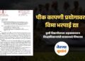 Dharashiv Pik Vima