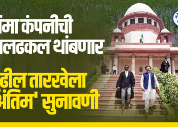 Dharashiv Pik Vima Supreme Court case