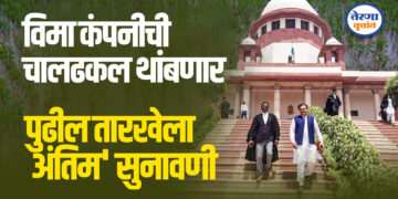 Dharashiv Pik Vima Supreme Court case