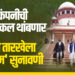 Dharashiv Pik Vima Supreme Court case
