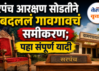 Sarpanch Reservation Dharashiv