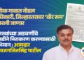 प्रत्येक गावात नोडल अधिकारी, जिल्हास्तरावर ‘वॉर रूम’ उभारली जाणार