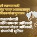 दुष्काळाशी लढण्यासाठी प्रशासन थेट गावात आठवड्यातून एकदा अधिकाऱ्यांचा मुक्काम