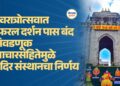 नवरात्रोत्सवात रेफरल दर्शन पास बंद