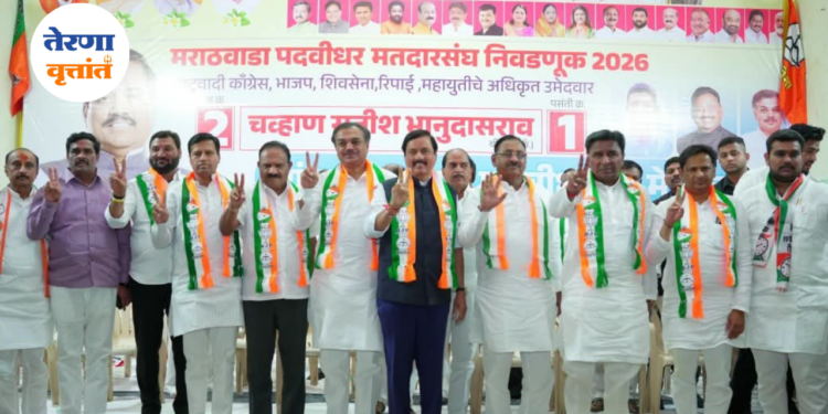 मराठवाडा पदवीधर निवडणूक 